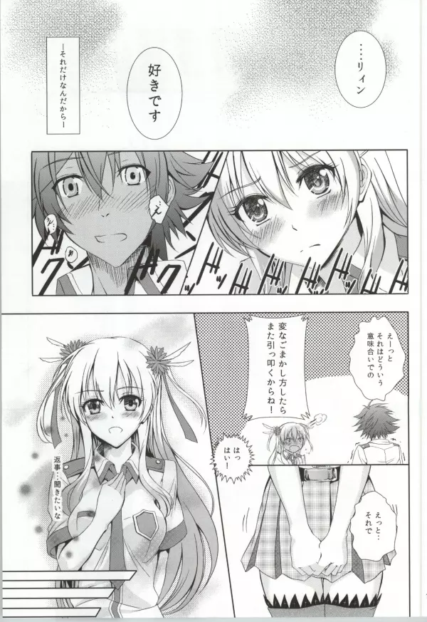 第三学生寮の一番長い夜 Page.4