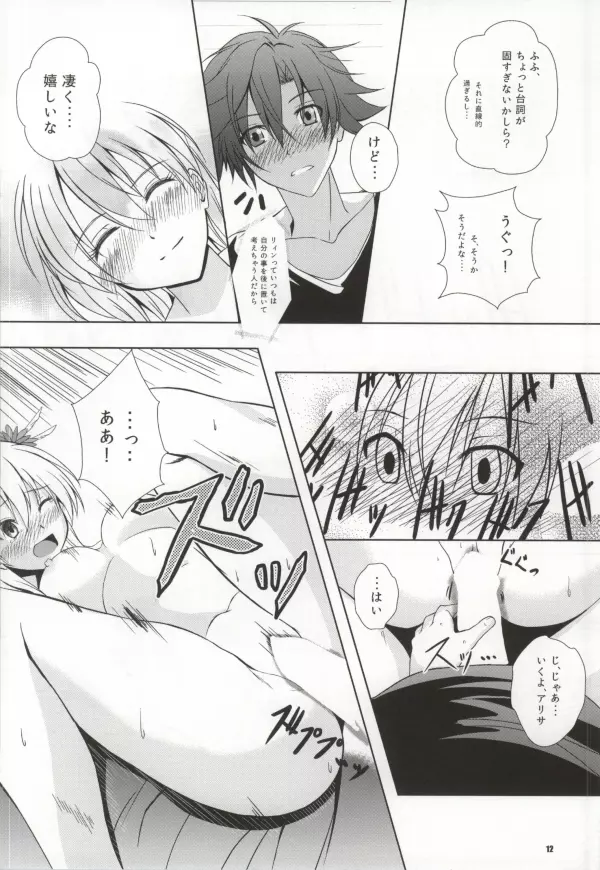 第三学生寮の一番長い夜 Page.9