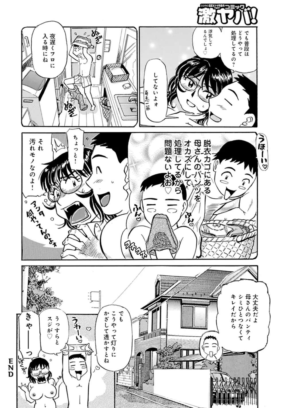 母さん朝まで抱くよ！！～幸恵シリーズ総集編～ Page.102