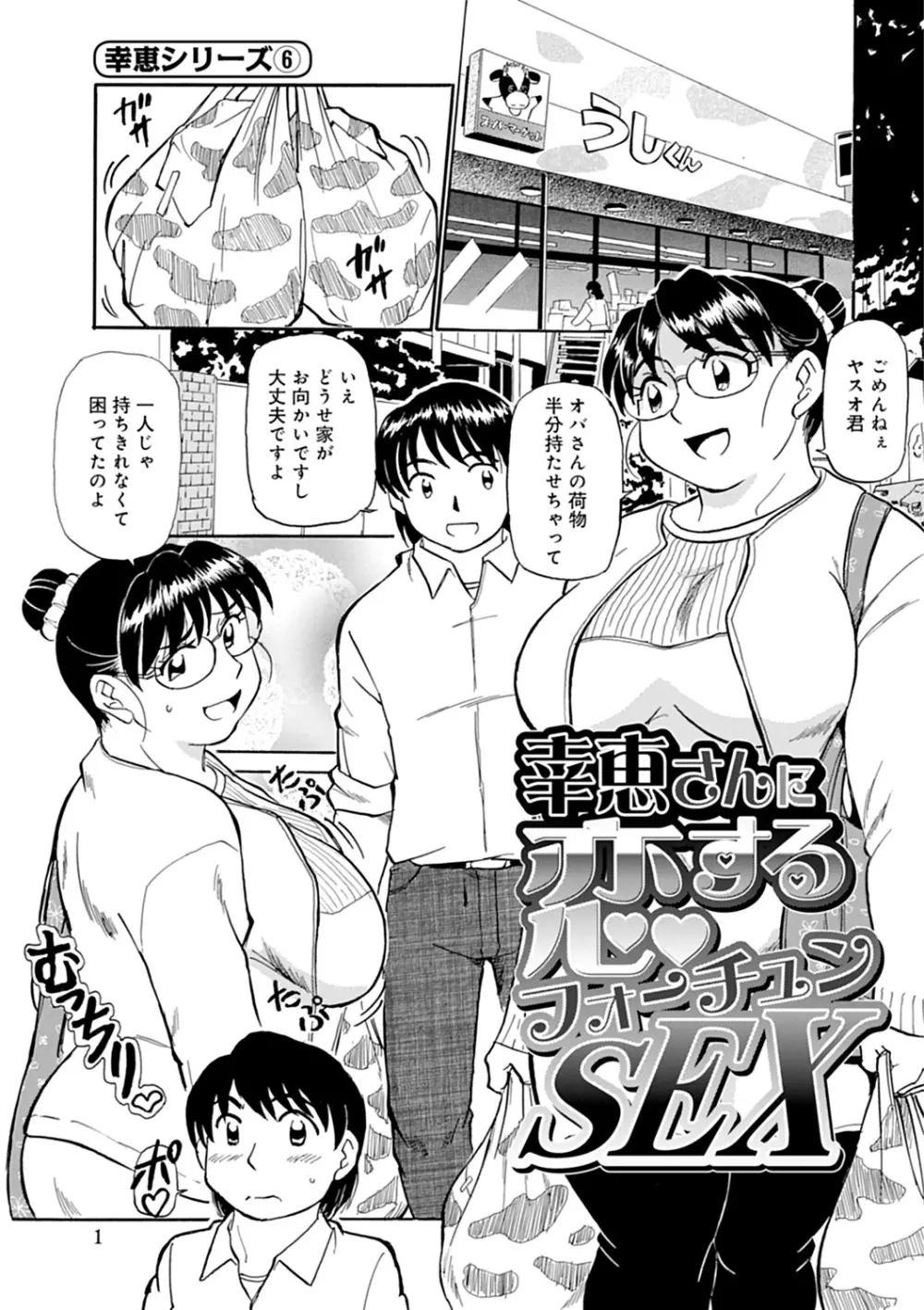 母さん朝まで抱くよ！！～幸恵シリーズ総集編～ Page.103