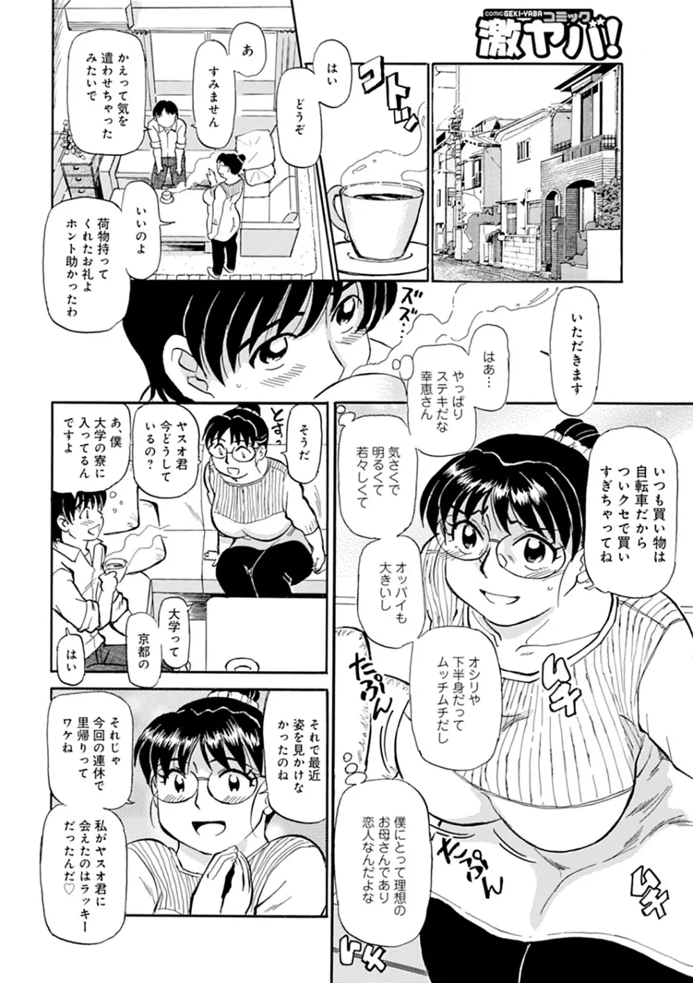 母さん朝まで抱くよ！！～幸恵シリーズ総集編～ Page.104