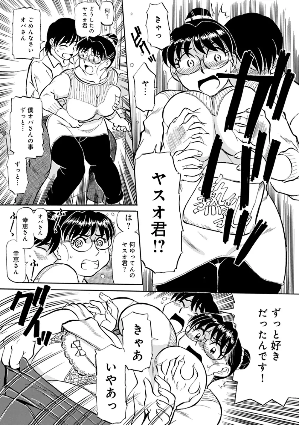 母さん朝まで抱くよ！！～幸恵シリーズ総集編～ Page.106