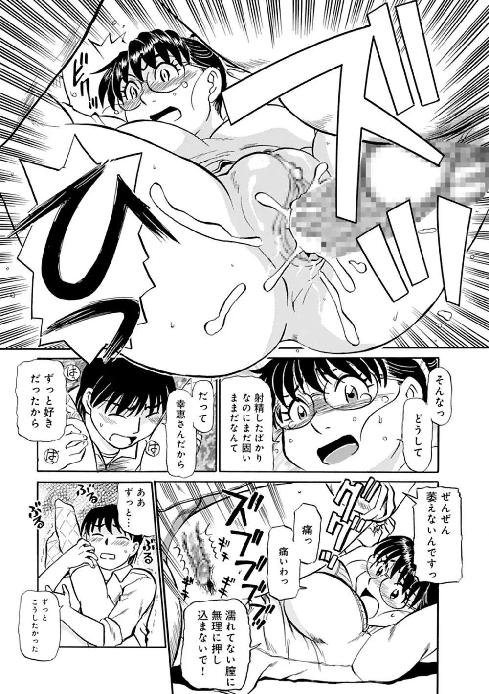 母さん朝まで抱くよ！！～幸恵シリーズ総集編～ Page.110