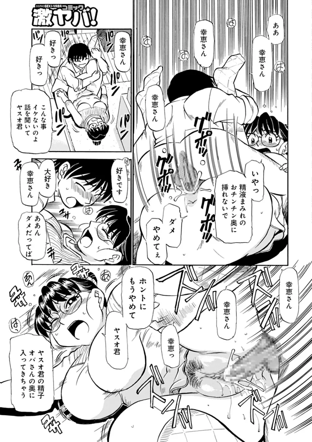 母さん朝まで抱くよ！！～幸恵シリーズ総集編～ Page.111