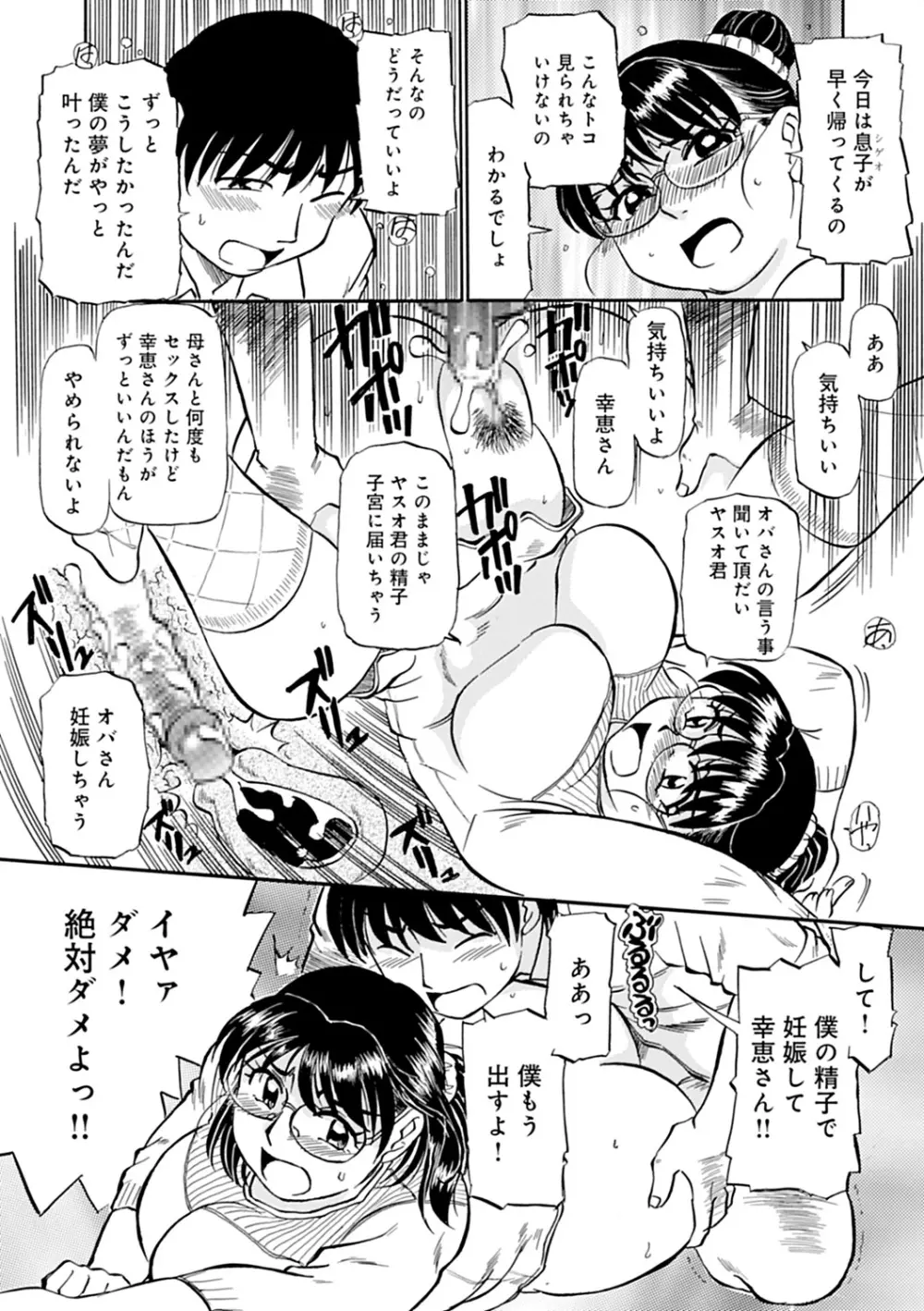 母さん朝まで抱くよ！！～幸恵シリーズ総集編～ Page.112