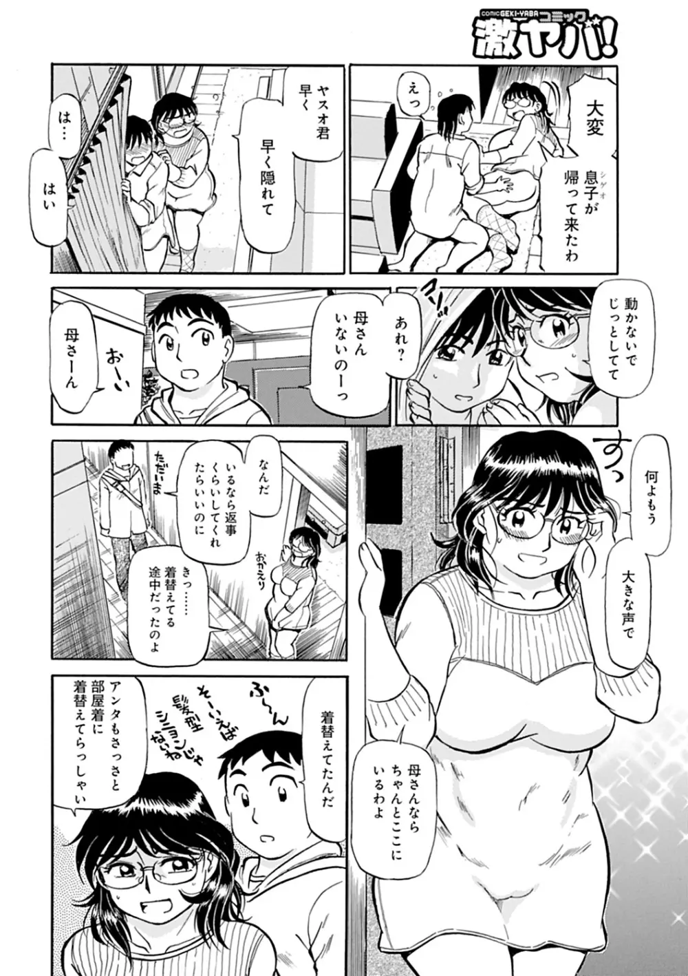 母さん朝まで抱くよ！！～幸恵シリーズ総集編～ Page.114