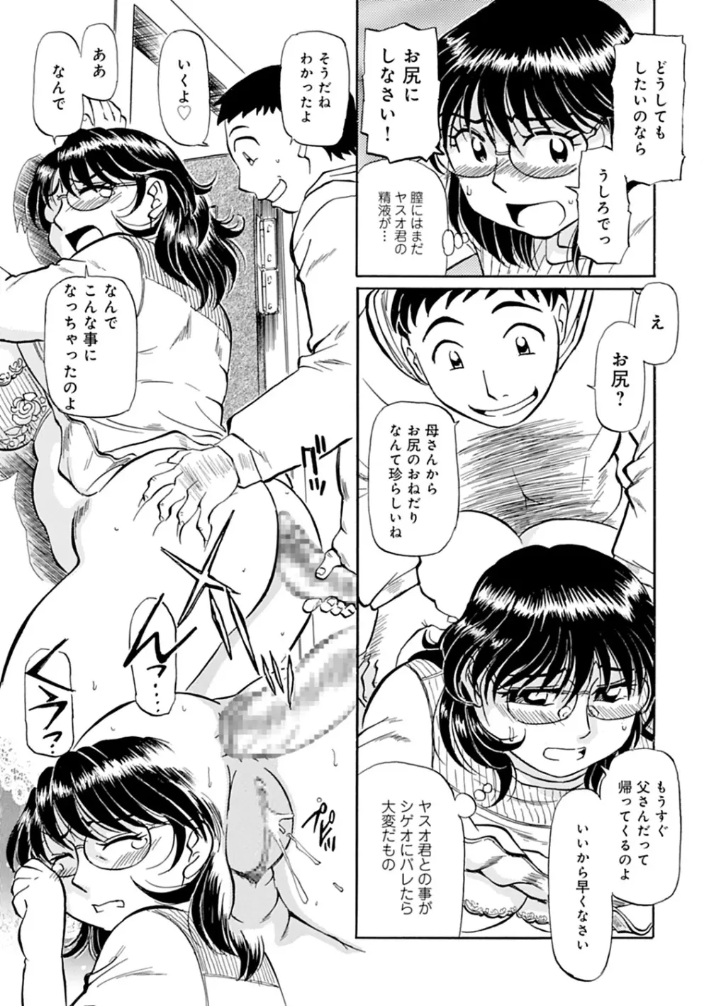 母さん朝まで抱くよ！！～幸恵シリーズ総集編～ Page.117