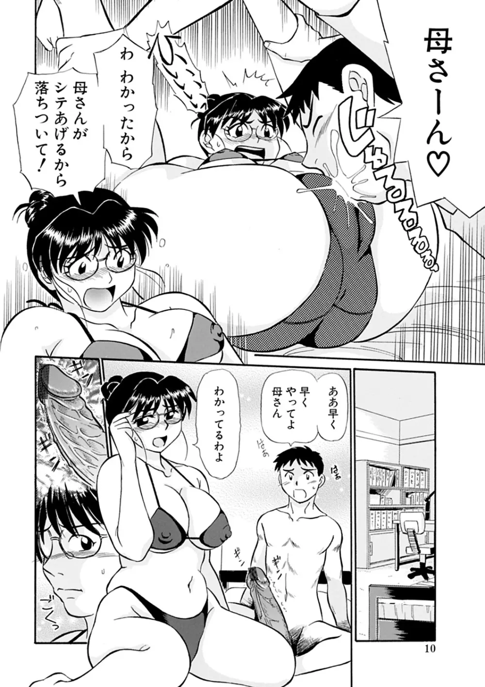 母さん朝まで抱くよ！！～幸恵シリーズ総集編～ Page.12