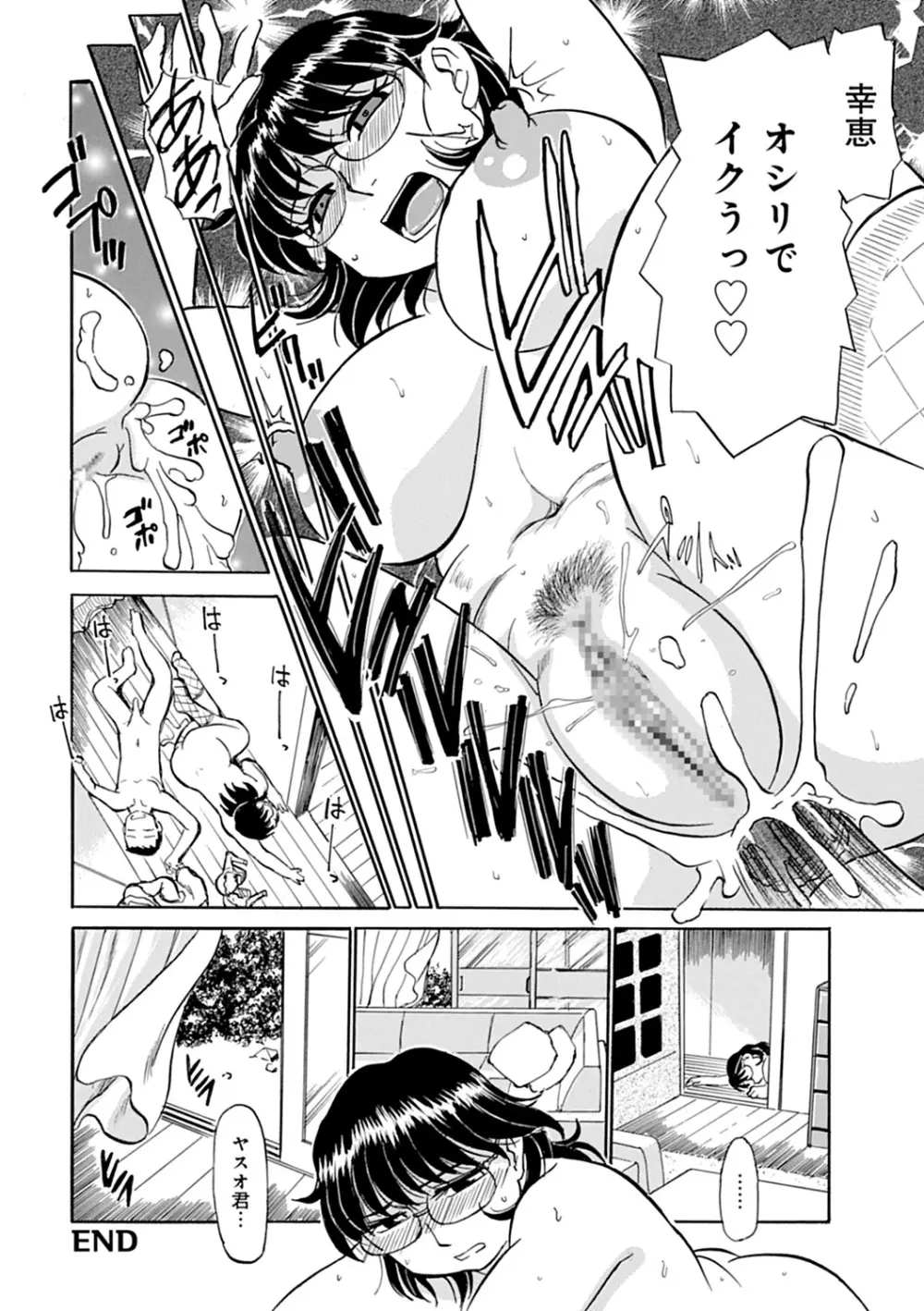 母さん朝まで抱くよ！！～幸恵シリーズ総集編～ Page.122