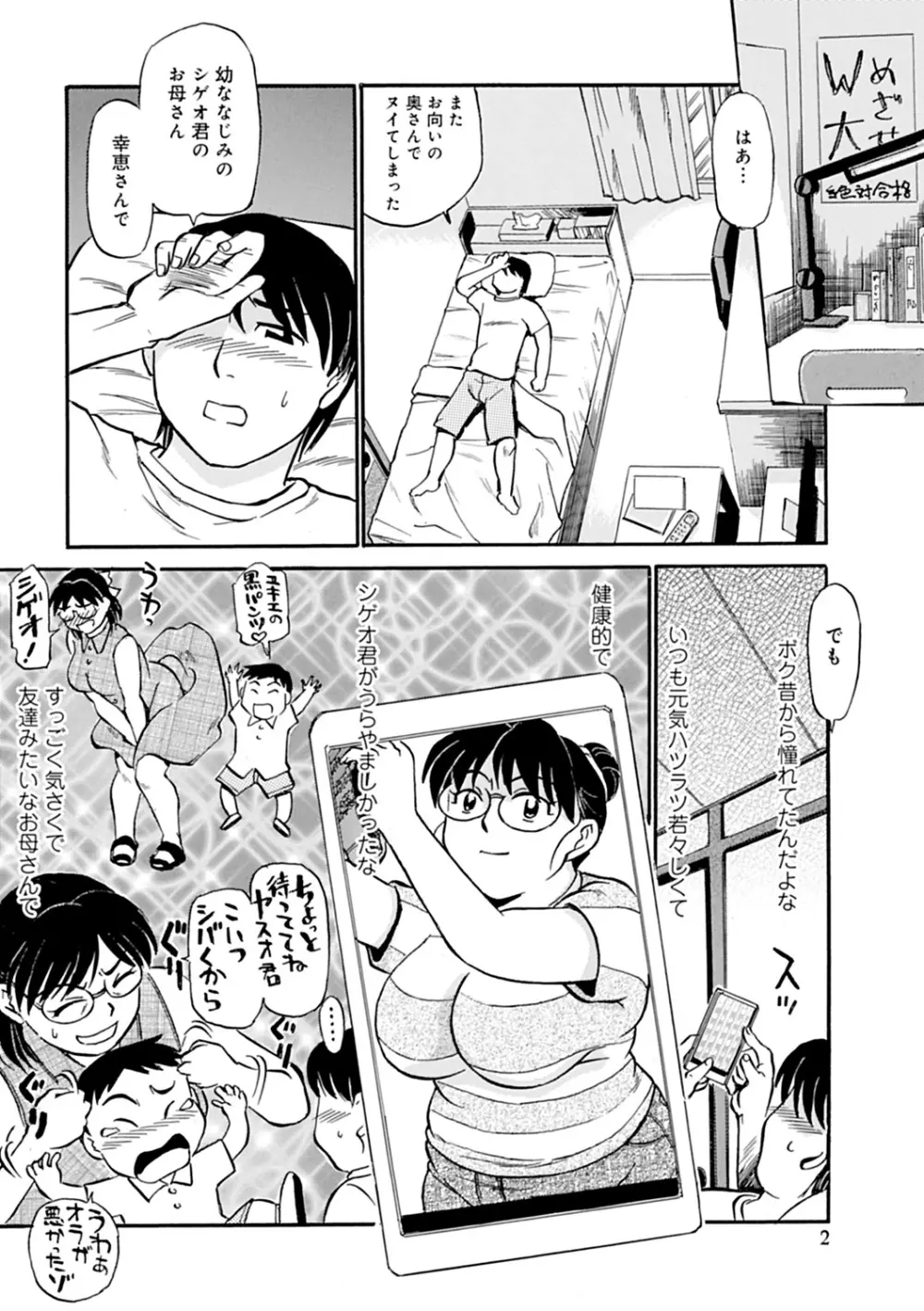 母さん朝まで抱くよ！！～幸恵シリーズ総集編～ Page.124