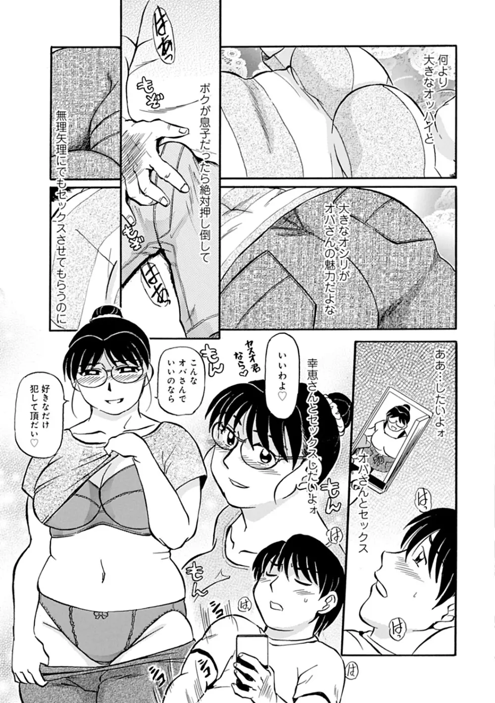 母さん朝まで抱くよ！！～幸恵シリーズ総集編～ Page.125