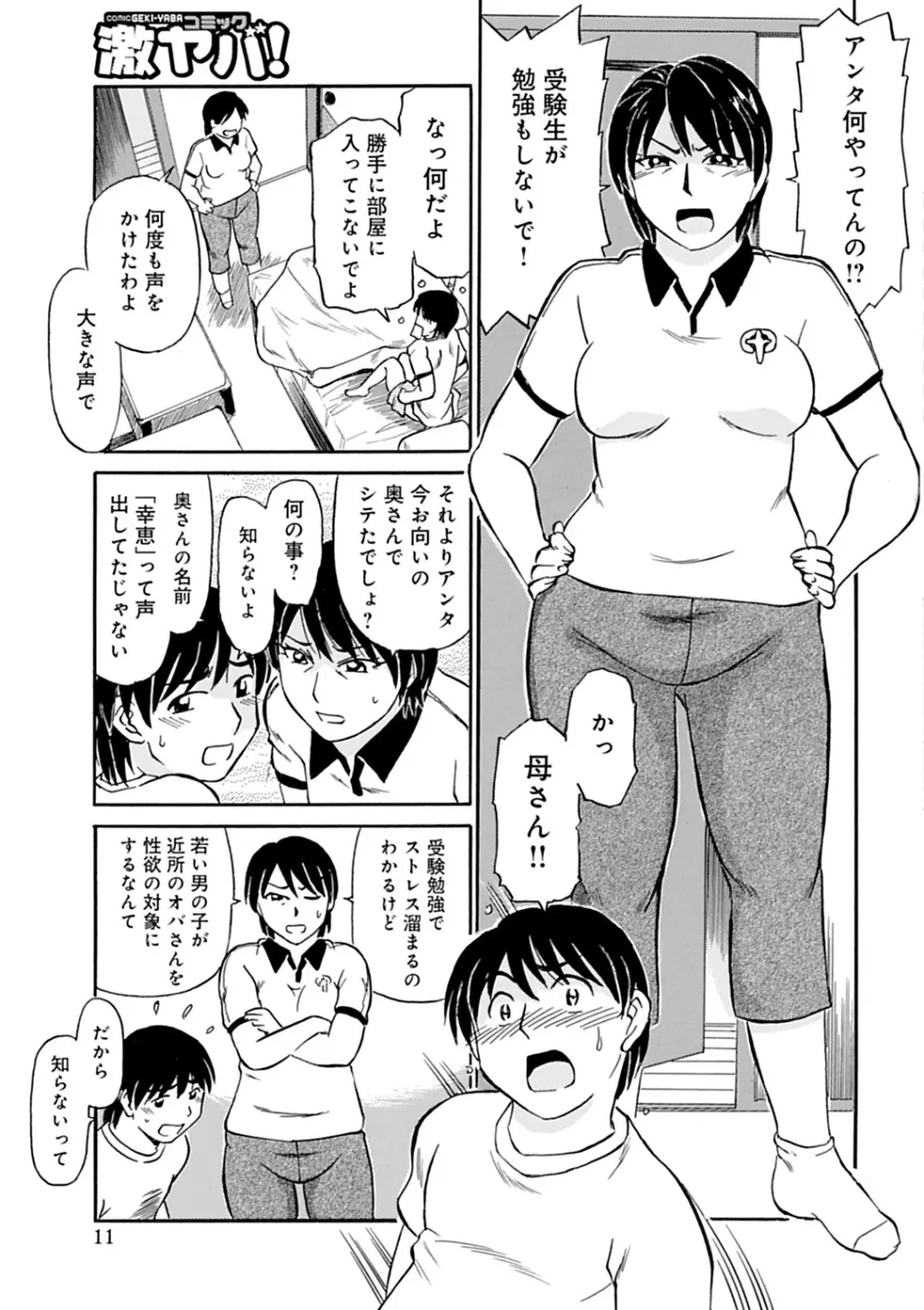 母さん朝まで抱くよ！！～幸恵シリーズ総集編～ Page.133