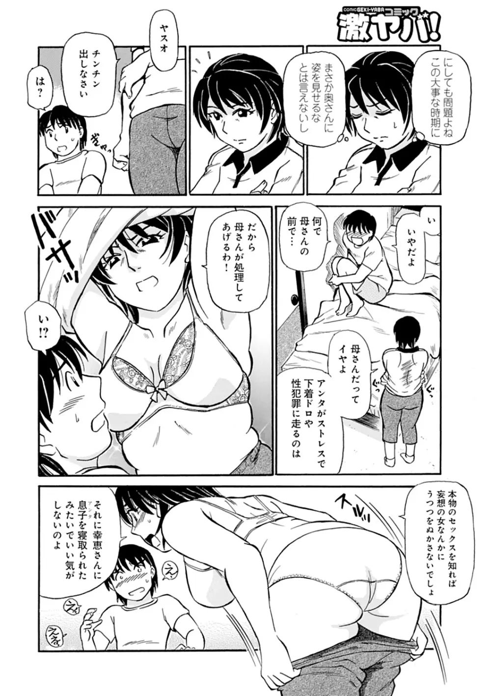 母さん朝まで抱くよ！！～幸恵シリーズ総集編～ Page.134