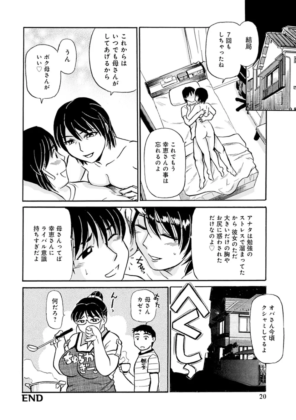 母さん朝まで抱くよ！！～幸恵シリーズ総集編～ Page.142