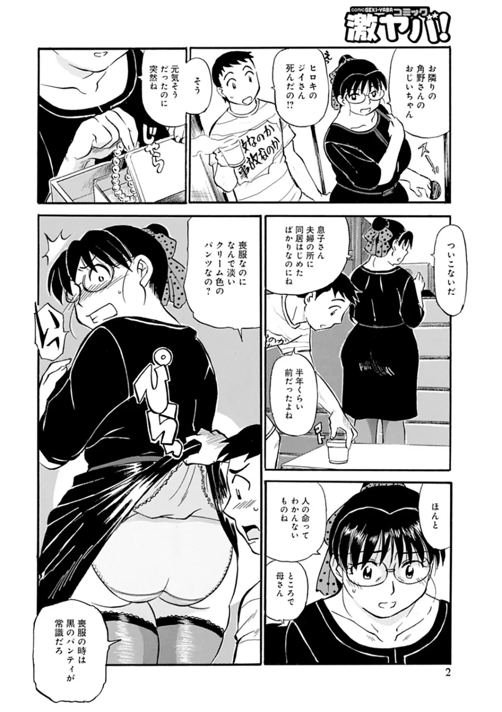 母さん朝まで抱くよ！！～幸恵シリーズ総集編～ Page.144