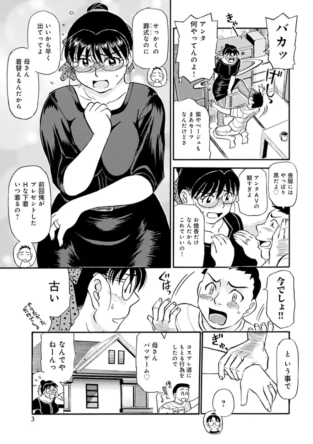 母さん朝まで抱くよ！！～幸恵シリーズ総集編～ Page.145