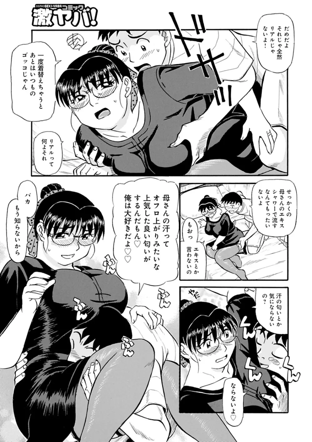 母さん朝まで抱くよ！！～幸恵シリーズ総集編～ Page.147