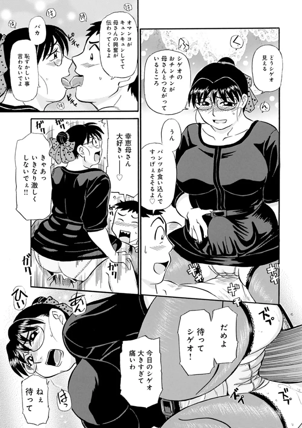 母さん朝まで抱くよ！！～幸恵シリーズ総集編～ Page.151