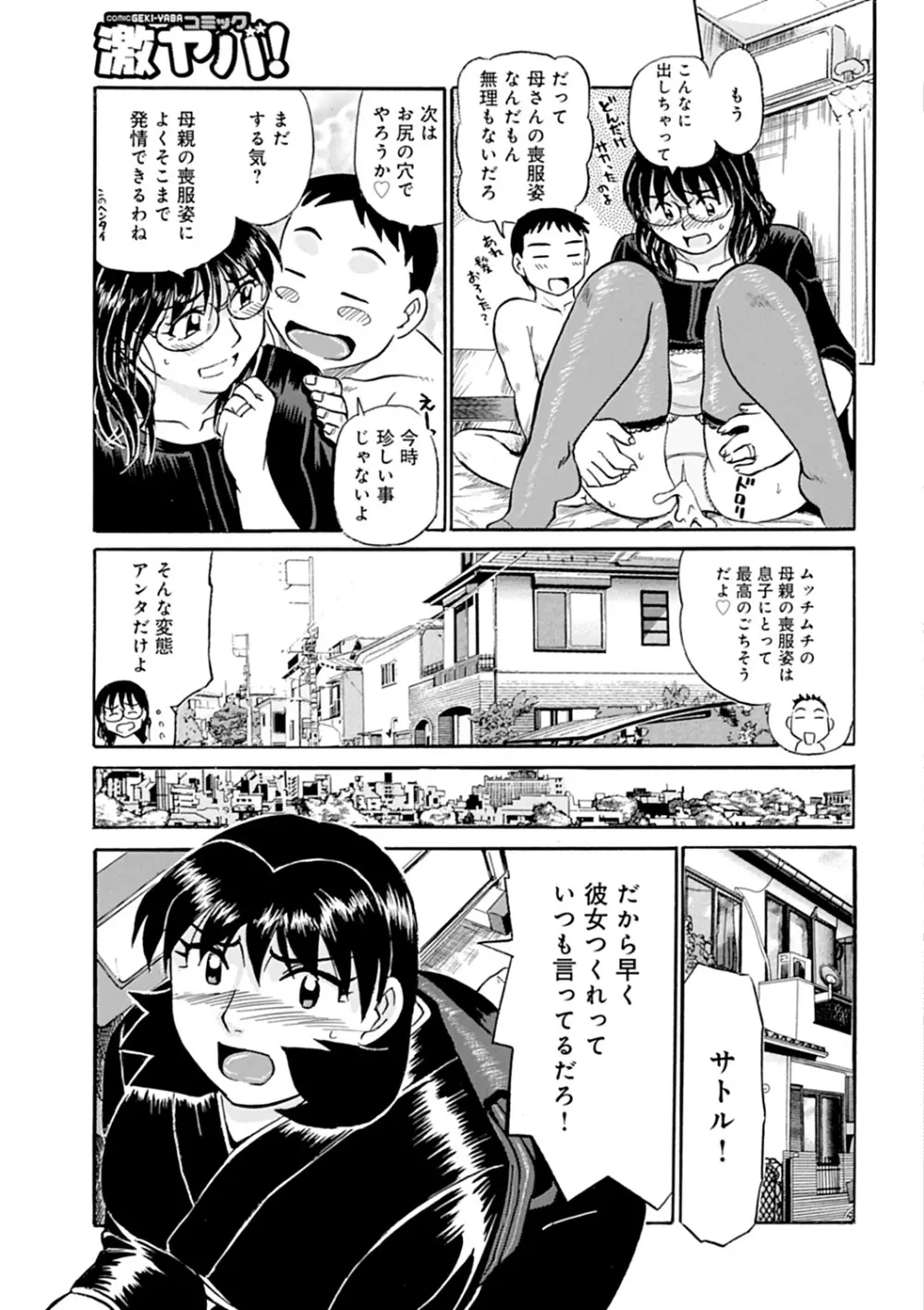 母さん朝まで抱くよ！！～幸恵シリーズ総集編～ Page.155