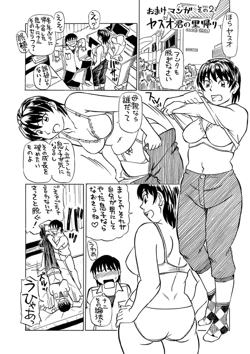 母さん朝まで抱くよ！！～幸恵シリーズ総集編～ Page.167