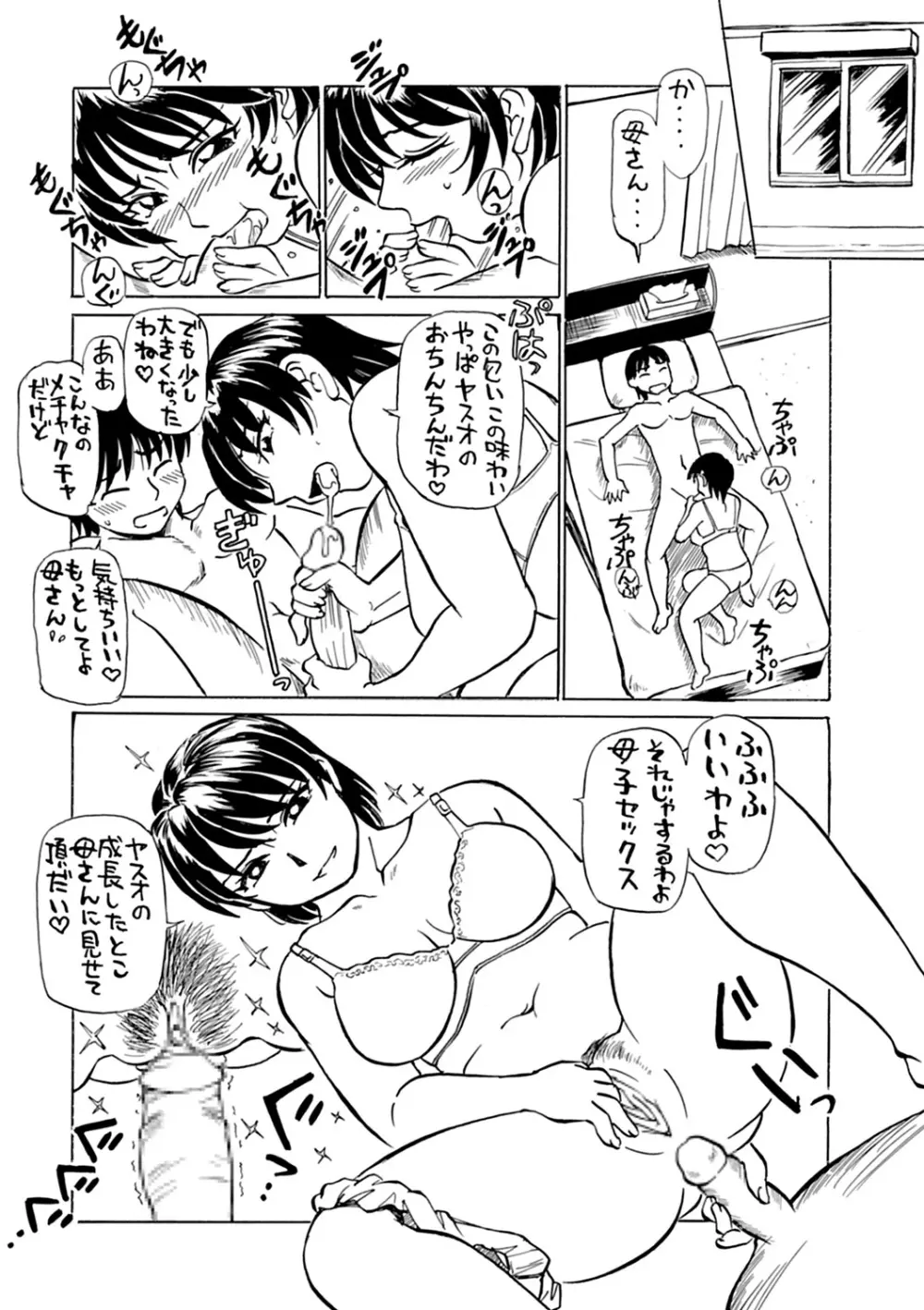 母さん朝まで抱くよ！！～幸恵シリーズ総集編～ Page.168