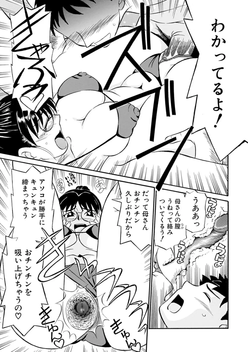 母さん朝まで抱くよ！！～幸恵シリーズ総集編～ Page.17