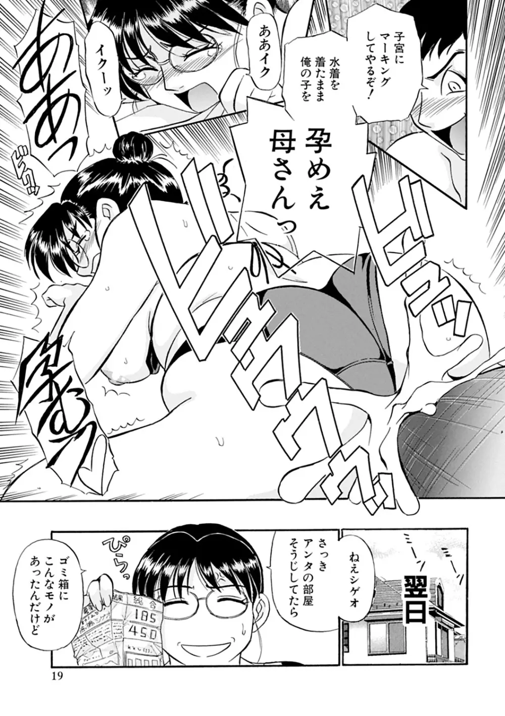 母さん朝まで抱くよ！！～幸恵シリーズ総集編～ Page.21