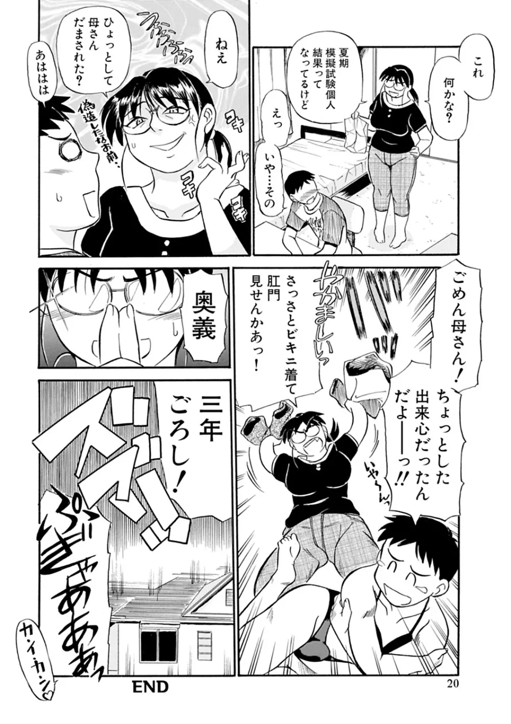 母さん朝まで抱くよ！！～幸恵シリーズ総集編～ Page.22