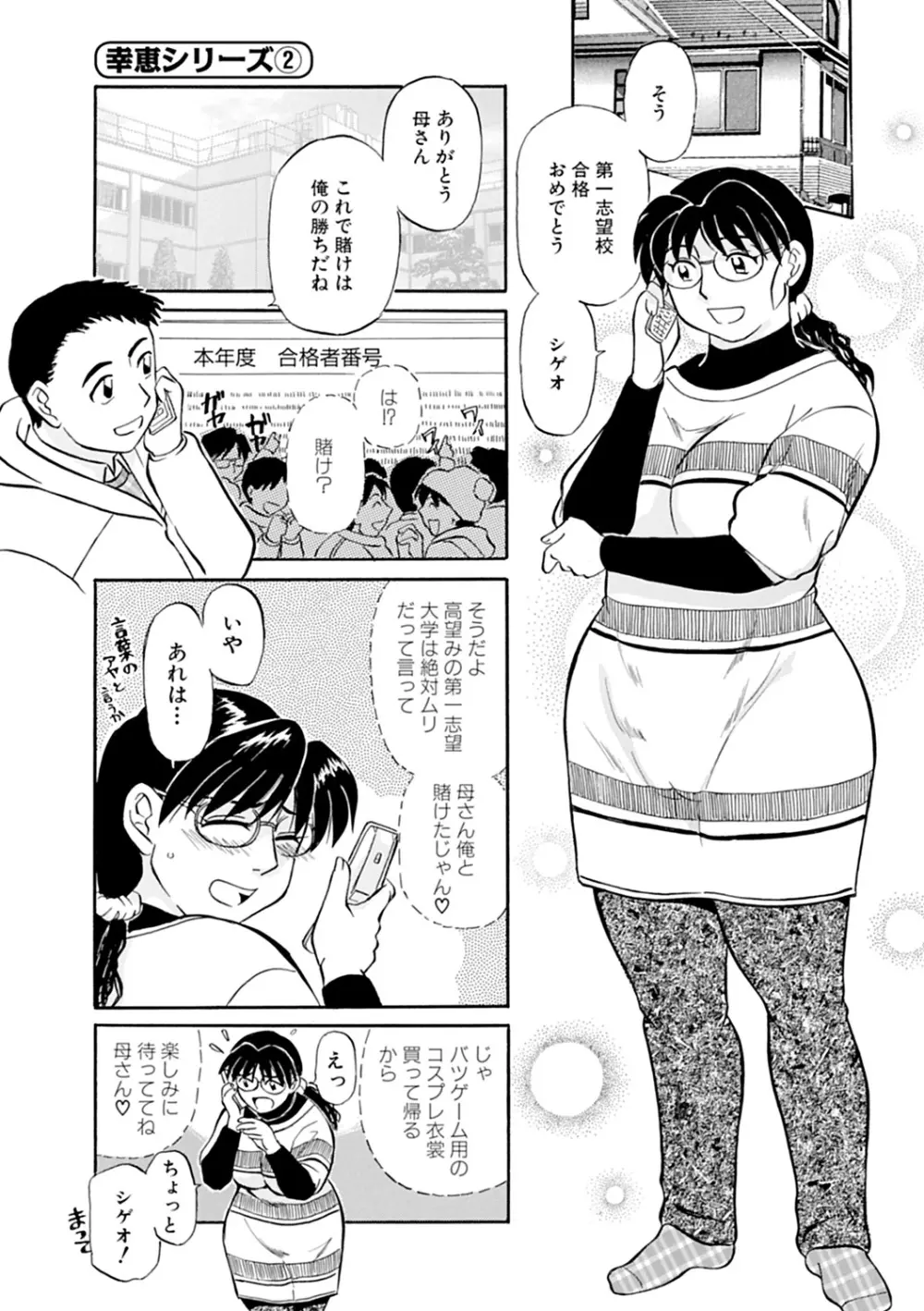 母さん朝まで抱くよ！！～幸恵シリーズ総集編～ Page.23