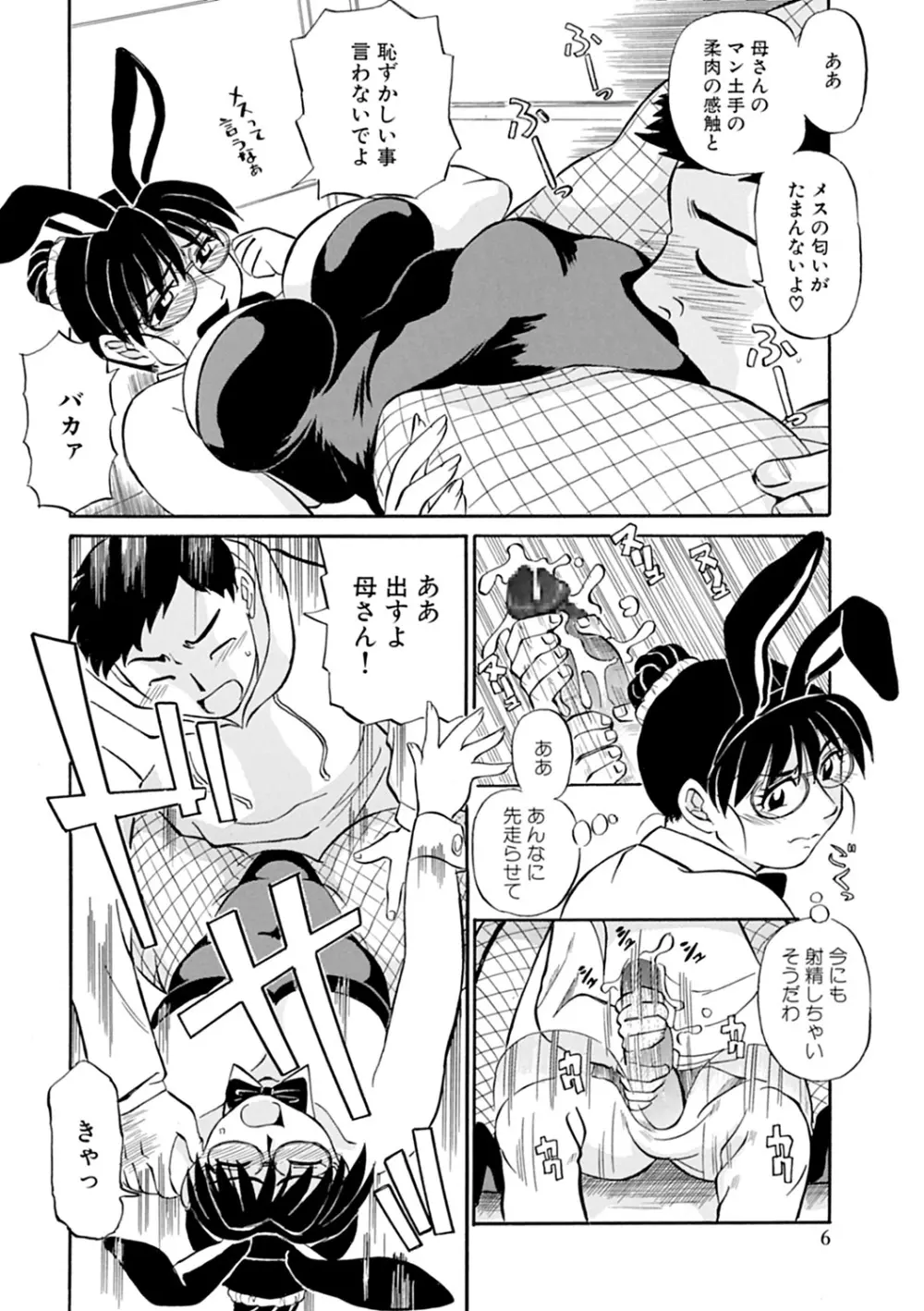 母さん朝まで抱くよ！！～幸恵シリーズ総集編～ Page.28