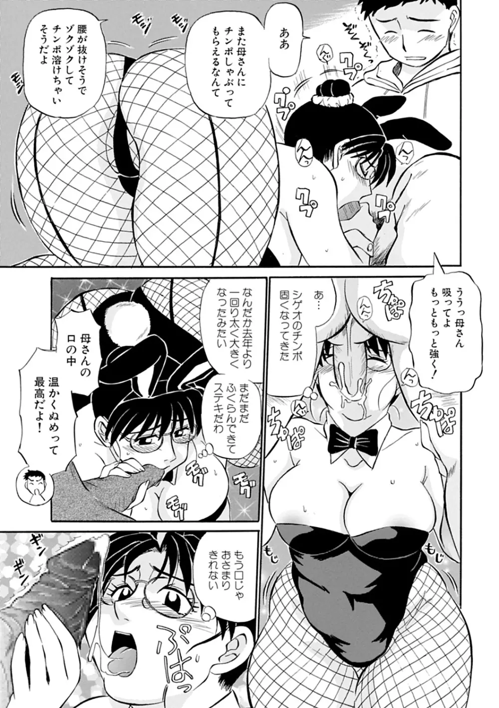 母さん朝まで抱くよ！！～幸恵シリーズ総集編～ Page.31