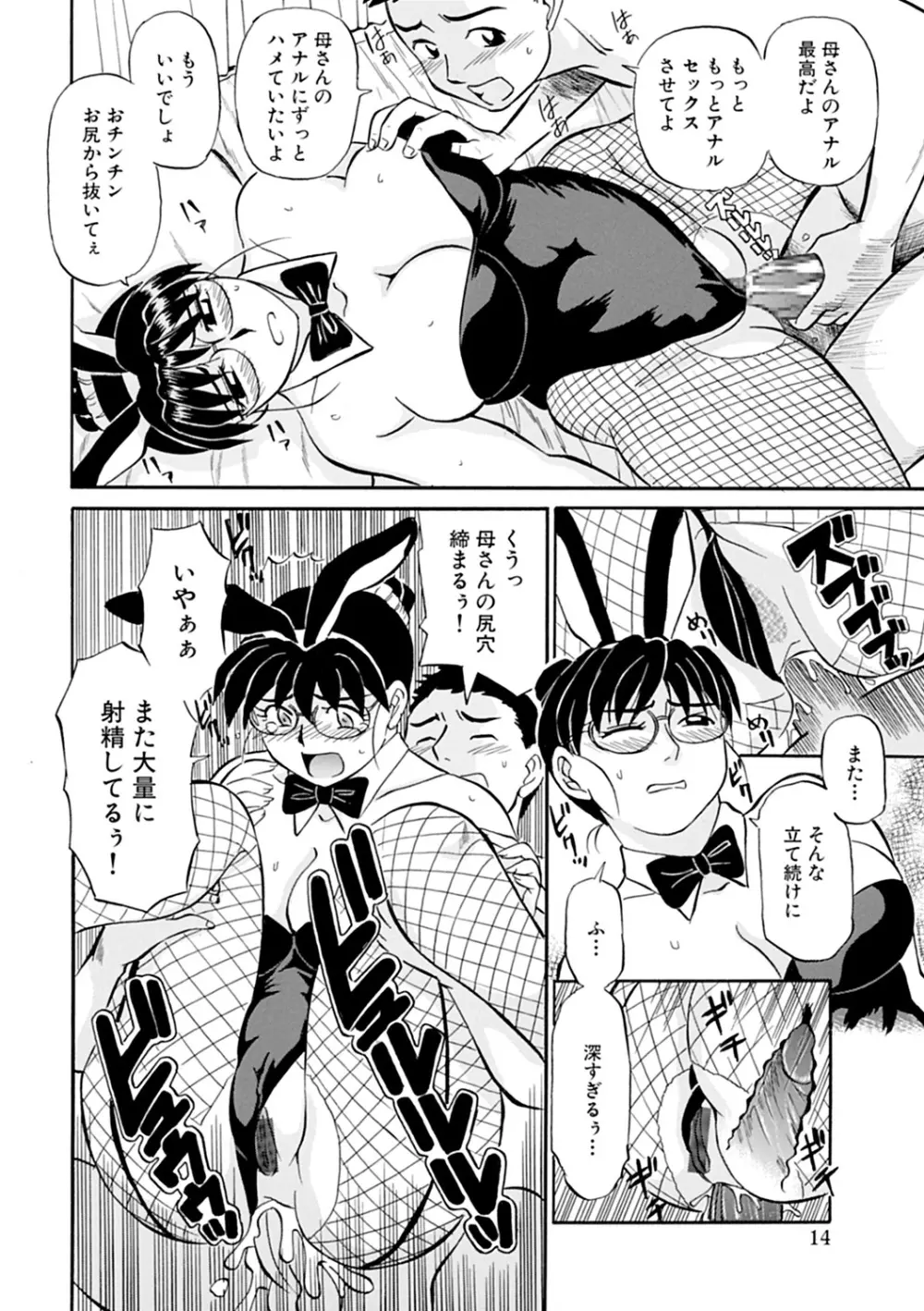 母さん朝まで抱くよ！！～幸恵シリーズ総集編～ Page.36