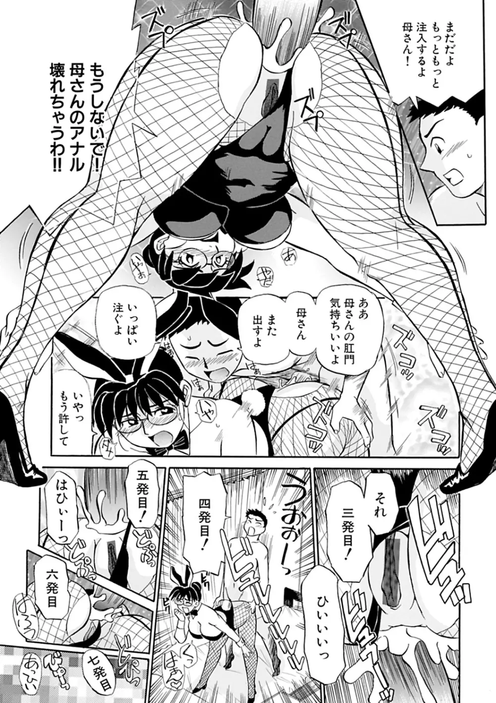 母さん朝まで抱くよ！！～幸恵シリーズ総集編～ Page.37