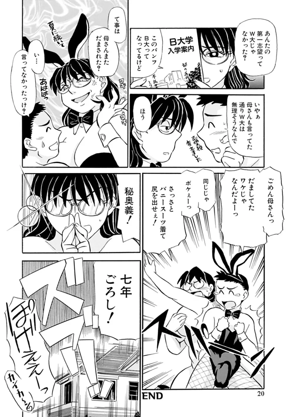 母さん朝まで抱くよ！！～幸恵シリーズ総集編～ Page.42