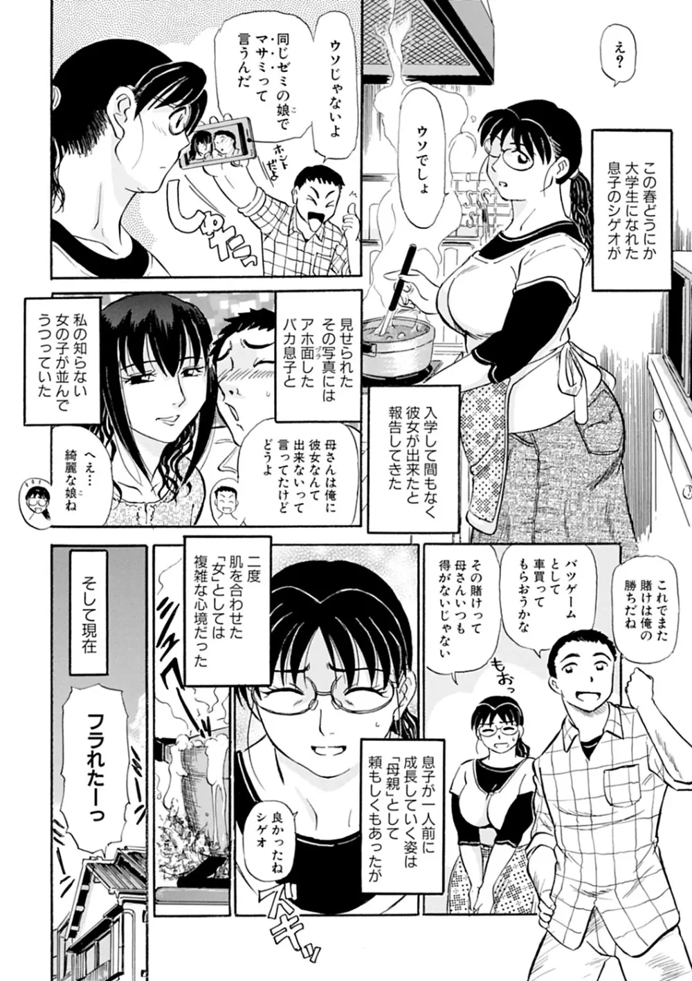 母さん朝まで抱くよ！！～幸恵シリーズ総集編～ Page.44