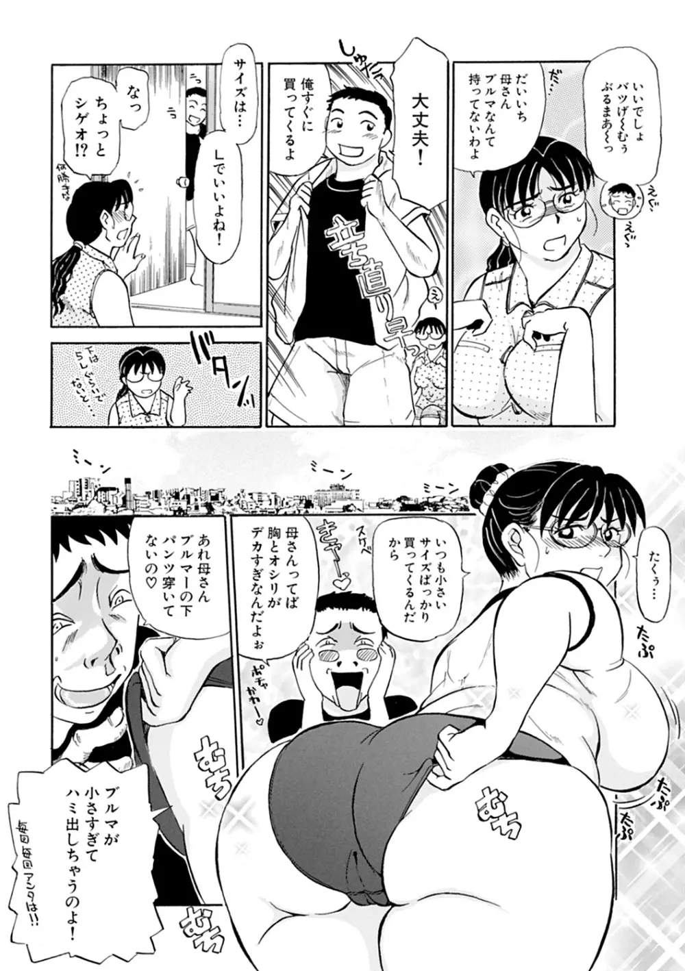 母さん朝まで抱くよ！！～幸恵シリーズ総集編～ Page.46