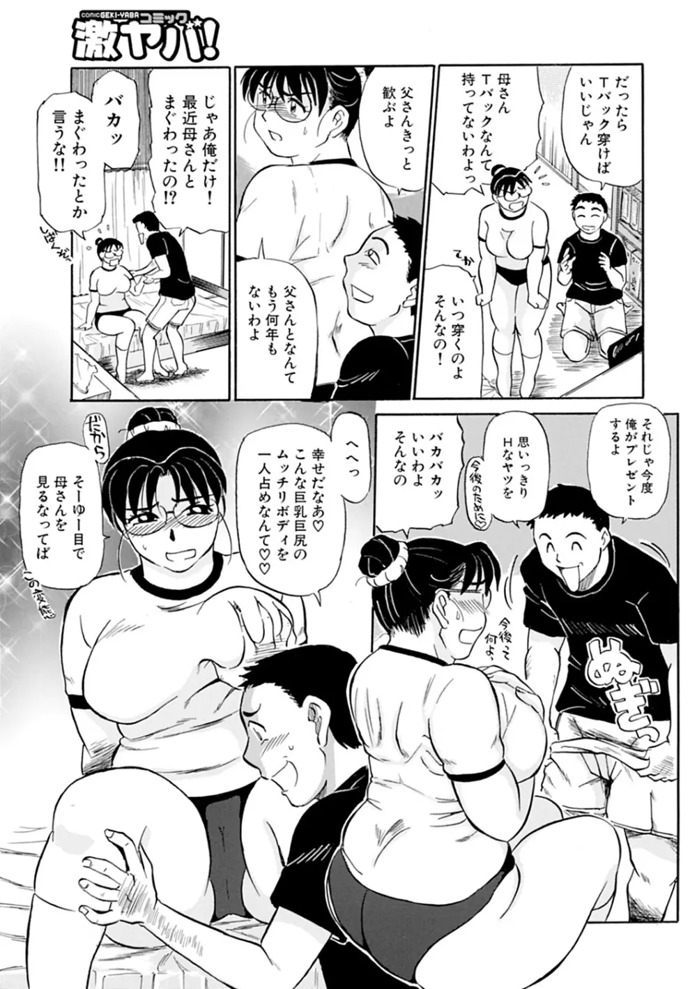 母さん朝まで抱くよ！！～幸恵シリーズ総集編～ Page.47