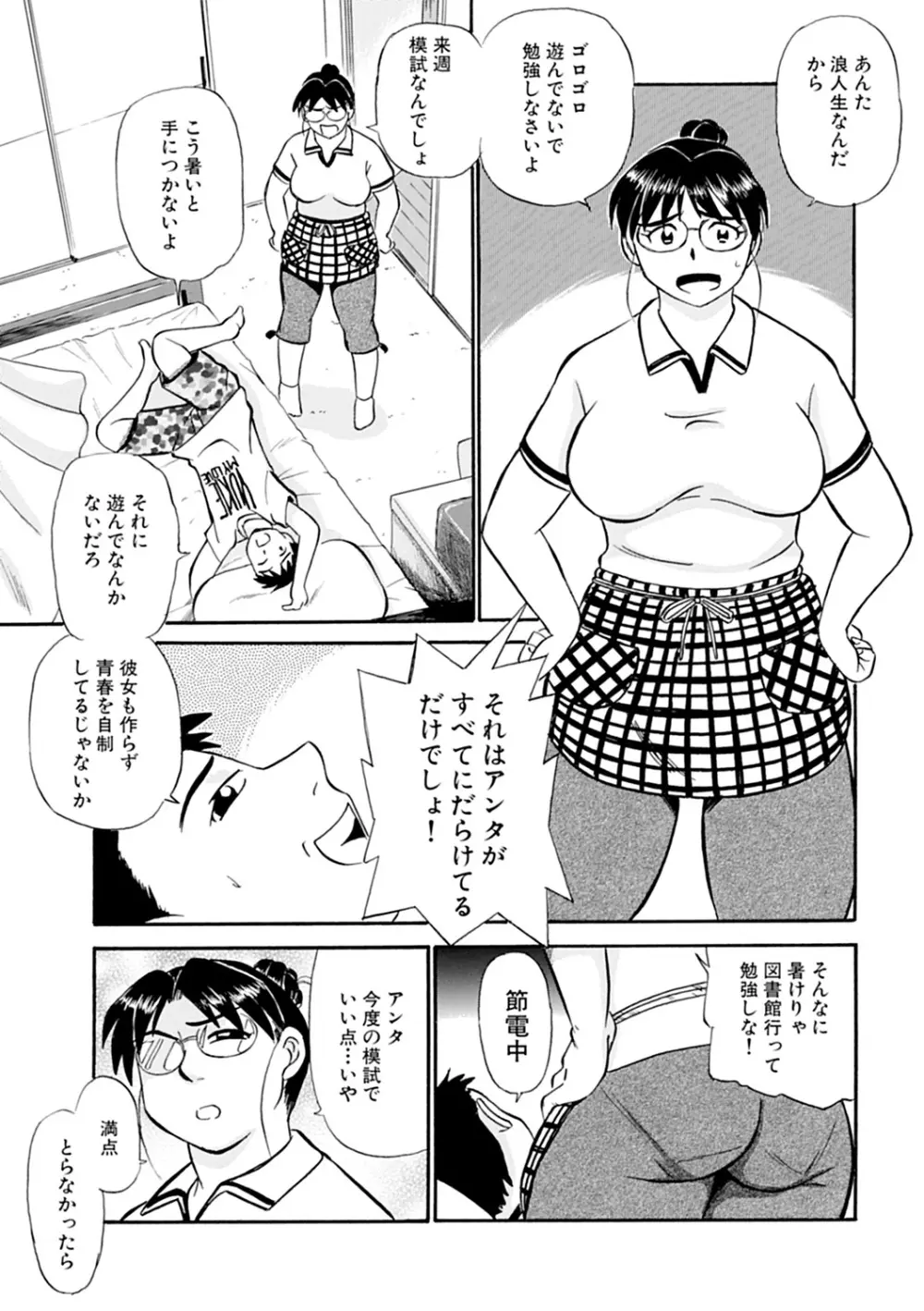 母さん朝まで抱くよ！！～幸恵シリーズ総集編～ Page.5