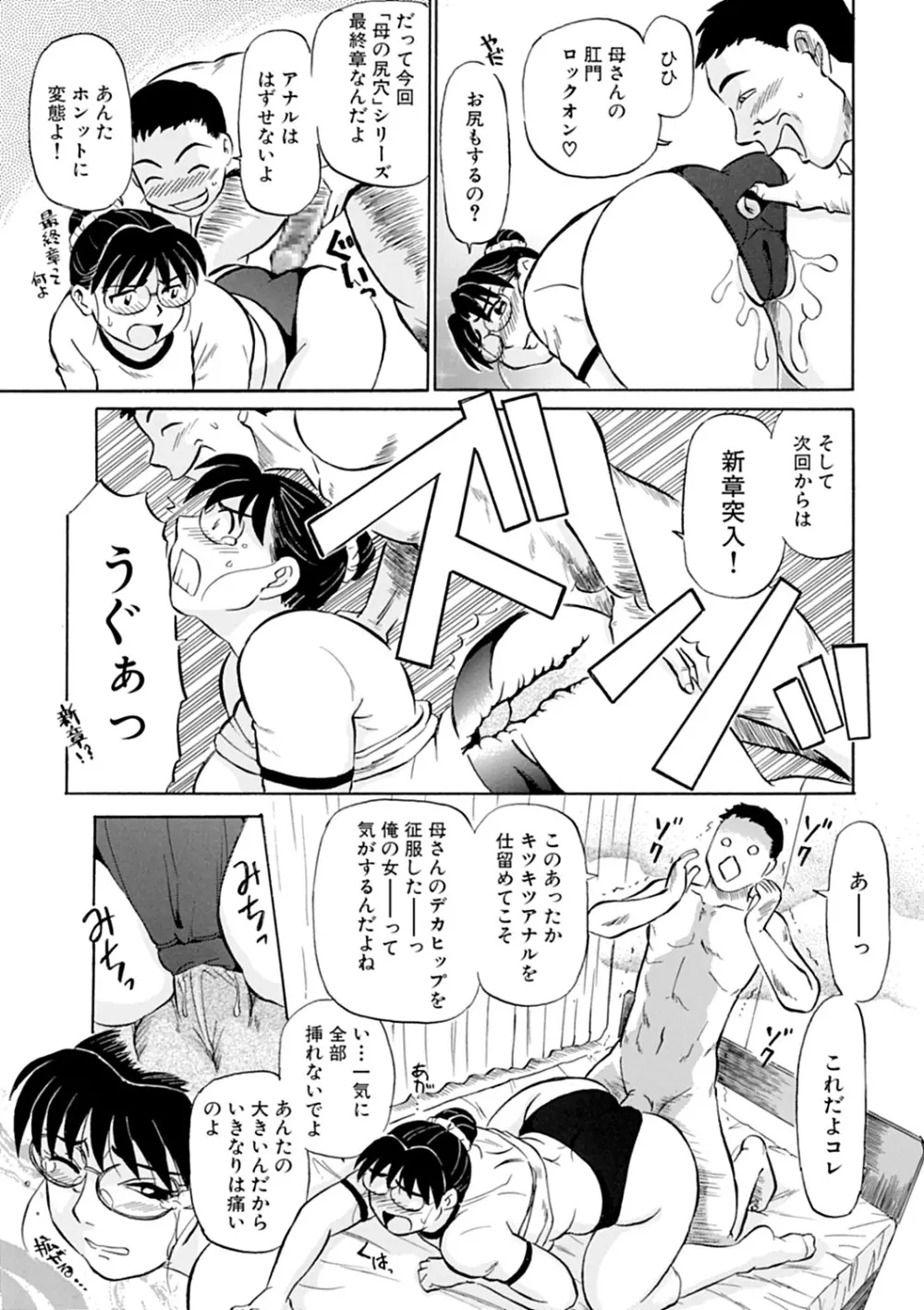 母さん朝まで抱くよ！！～幸恵シリーズ総集編～ Page.59