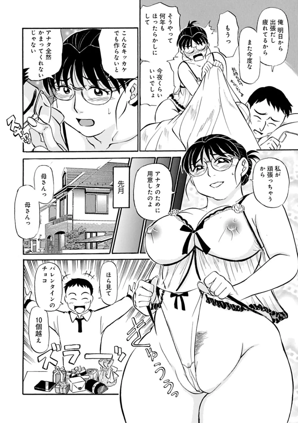 母さん朝まで抱くよ！！～幸恵シリーズ総集編～ Page.64