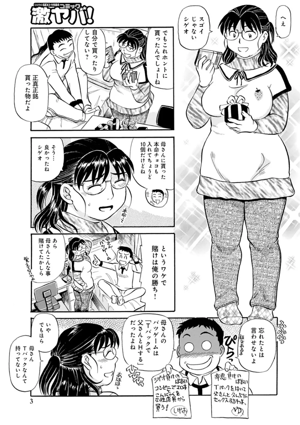 母さん朝まで抱くよ！！～幸恵シリーズ総集編～ Page.65