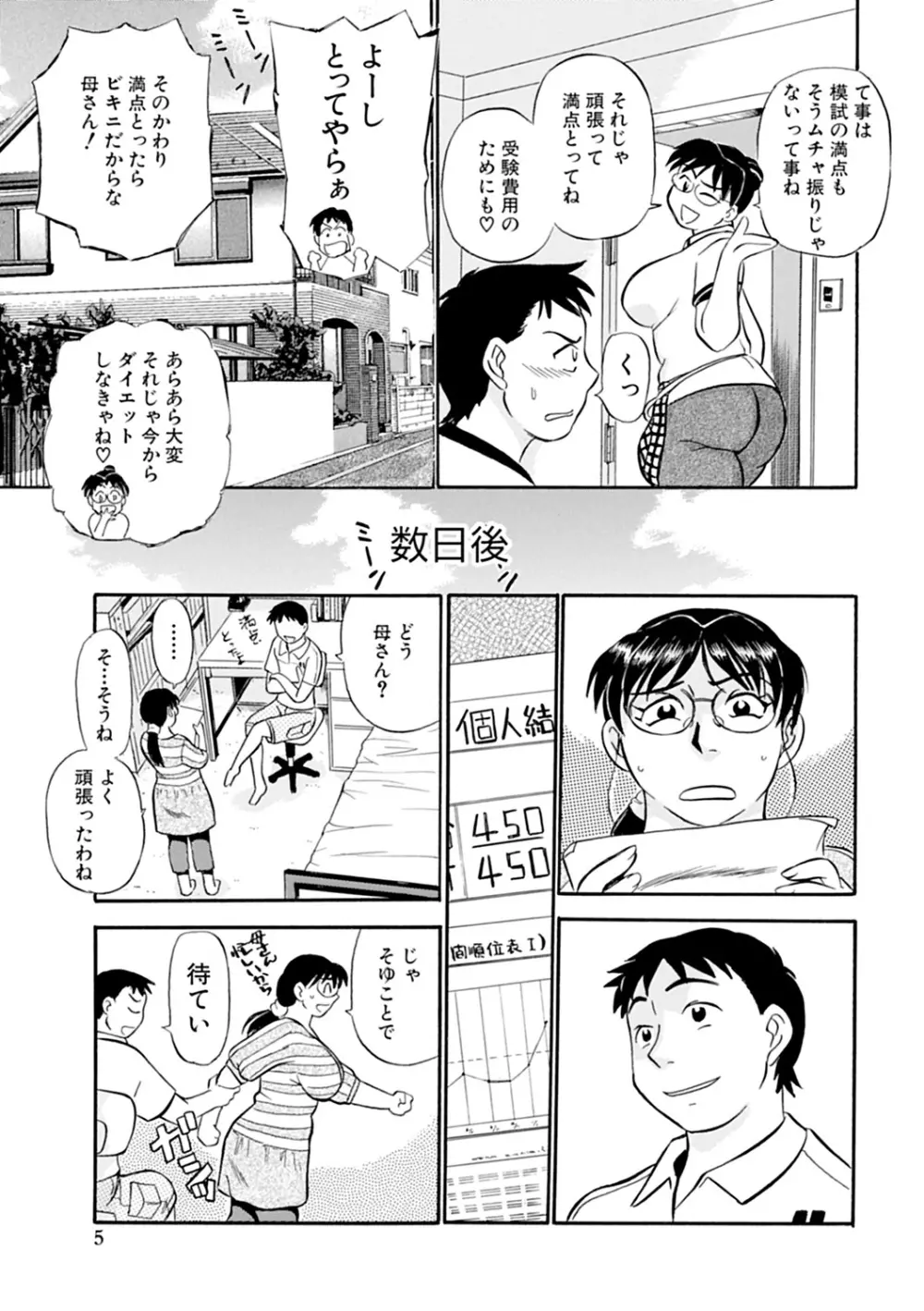 母さん朝まで抱くよ！！～幸恵シリーズ総集編～ Page.7