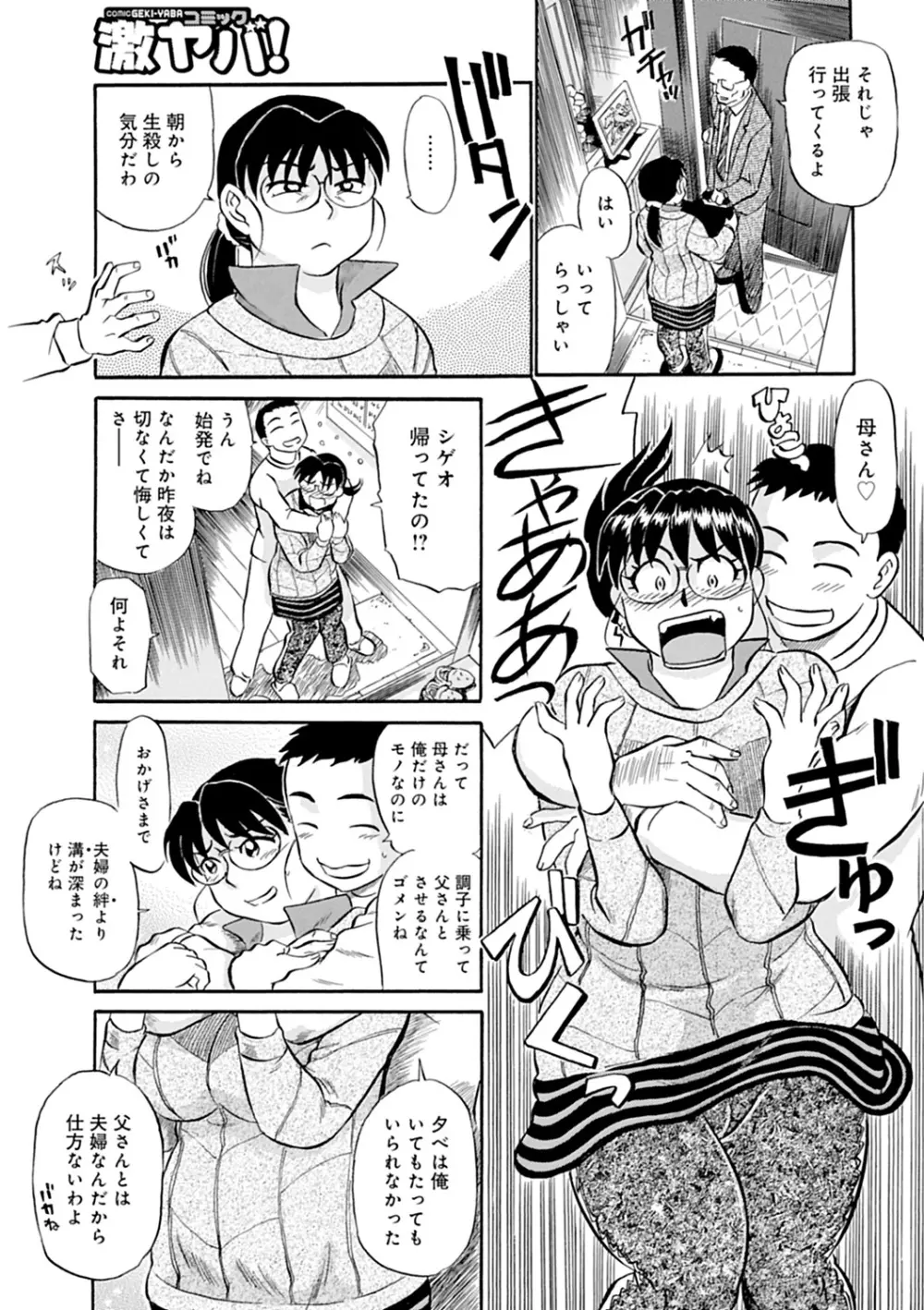 母さん朝まで抱くよ！！～幸恵シリーズ総集編～ Page.73