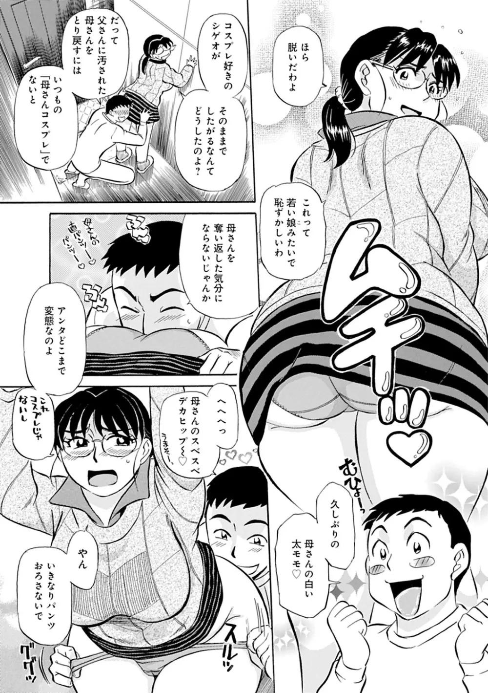 母さん朝まで抱くよ！！～幸恵シリーズ総集編～ Page.75