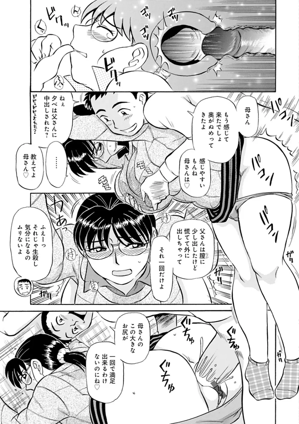 母さん朝まで抱くよ！！～幸恵シリーズ総集編～ Page.77