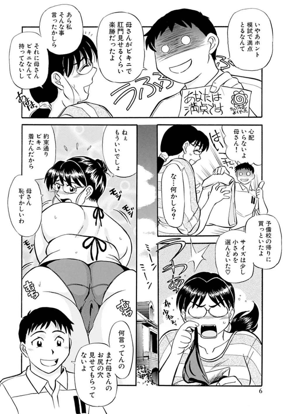 母さん朝まで抱くよ！！～幸恵シリーズ総集編～ Page.8