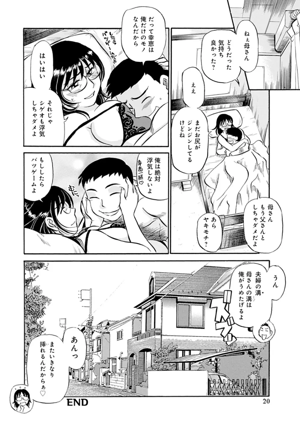 母さん朝まで抱くよ！！～幸恵シリーズ総集編～ Page.82