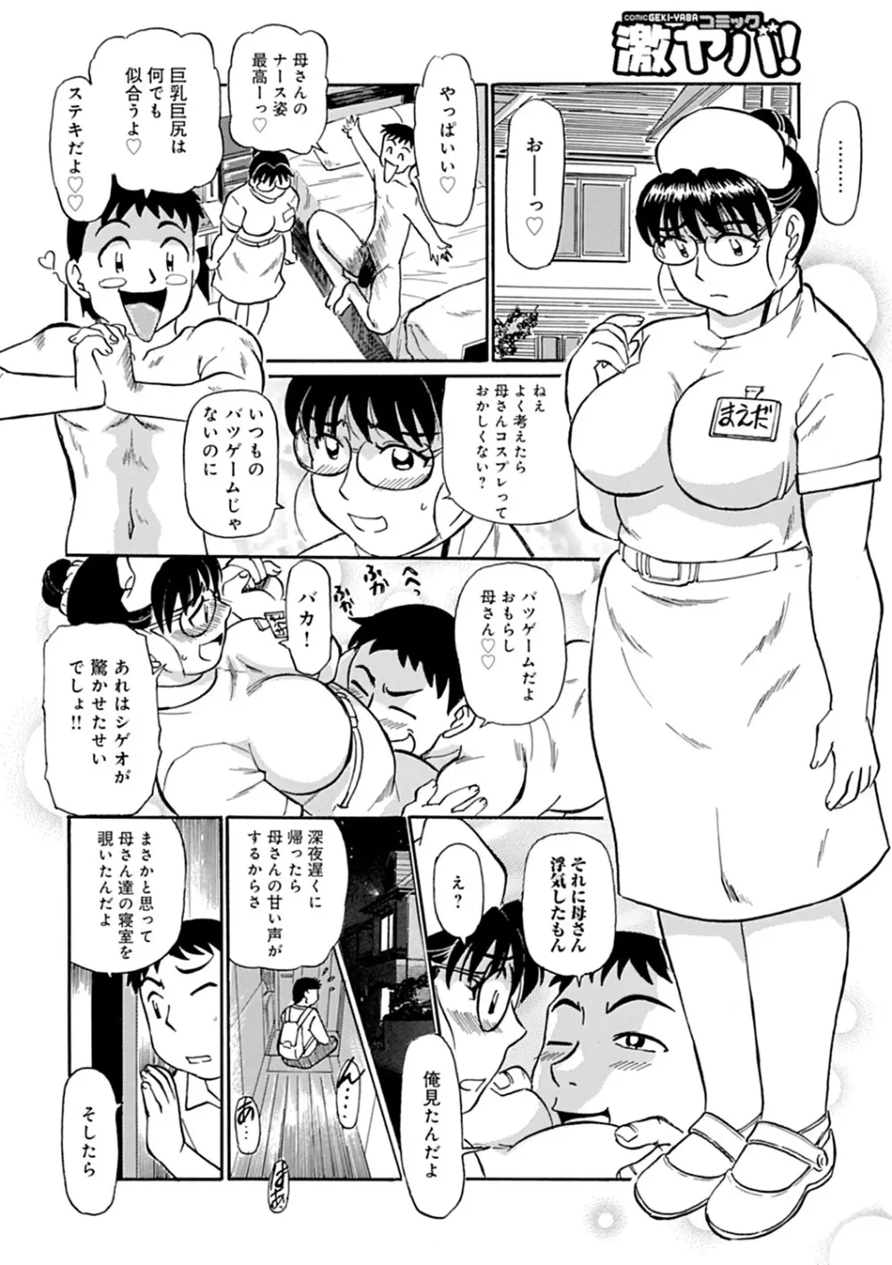 母さん朝まで抱くよ！！～幸恵シリーズ総集編～ Page.88