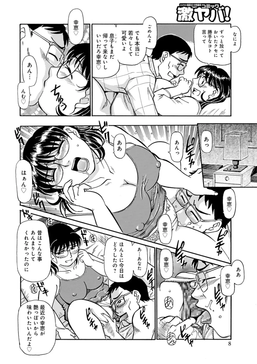 母さん朝まで抱くよ！！～幸恵シリーズ総集編～ Page.90