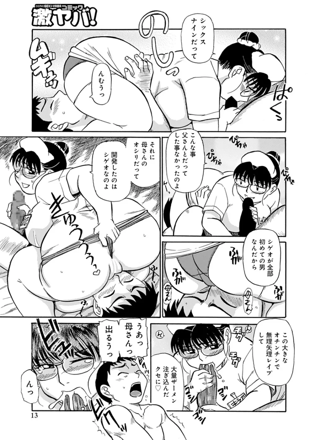 母さん朝まで抱くよ！！～幸恵シリーズ総集編～ Page.95